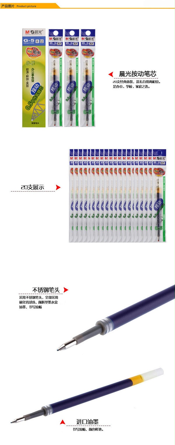 详情页2晨光 G-5 黑色0.5mm按动子弹头中性签字笔水笔替芯 20支/盒