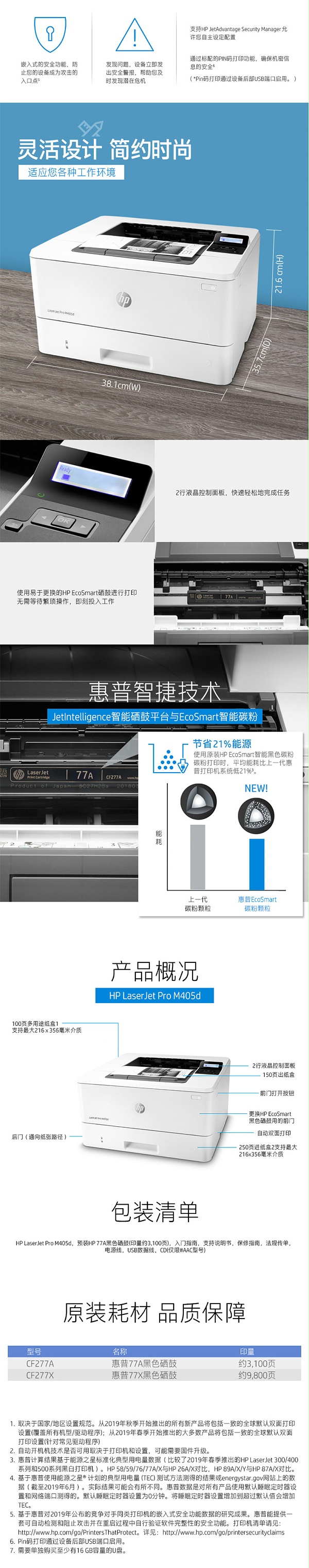 惠普M405D 激光打印机