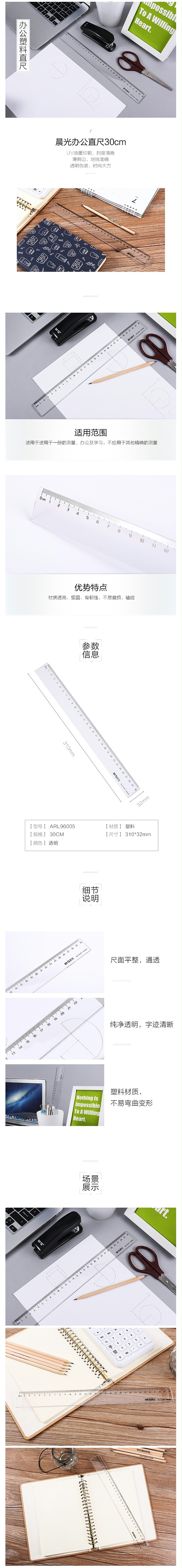 晨光ARL96005直尺30cm