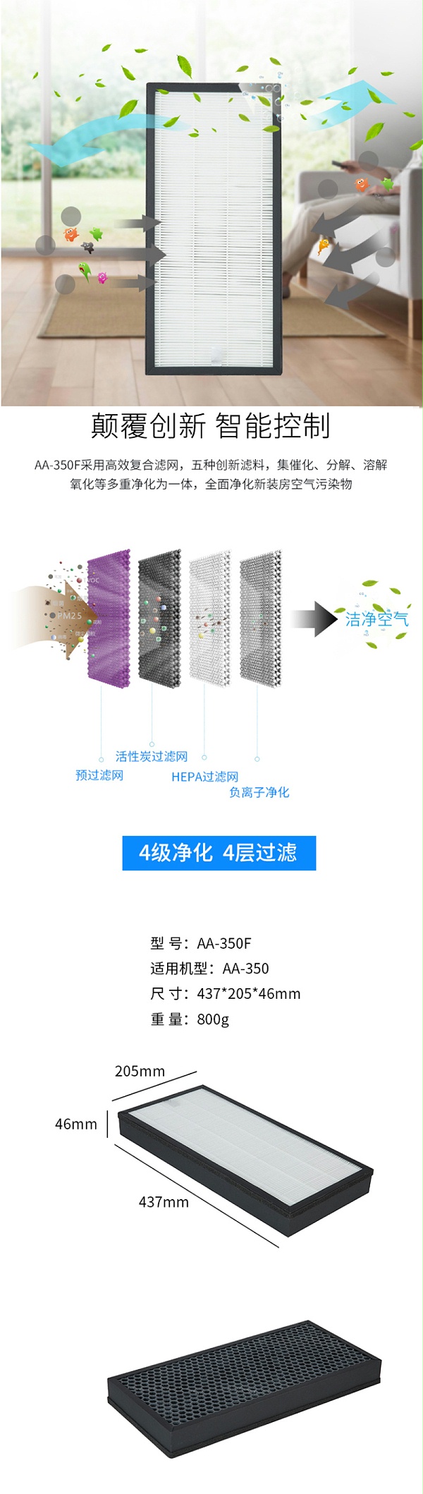 震旦AA-835F 空气净化器滤网