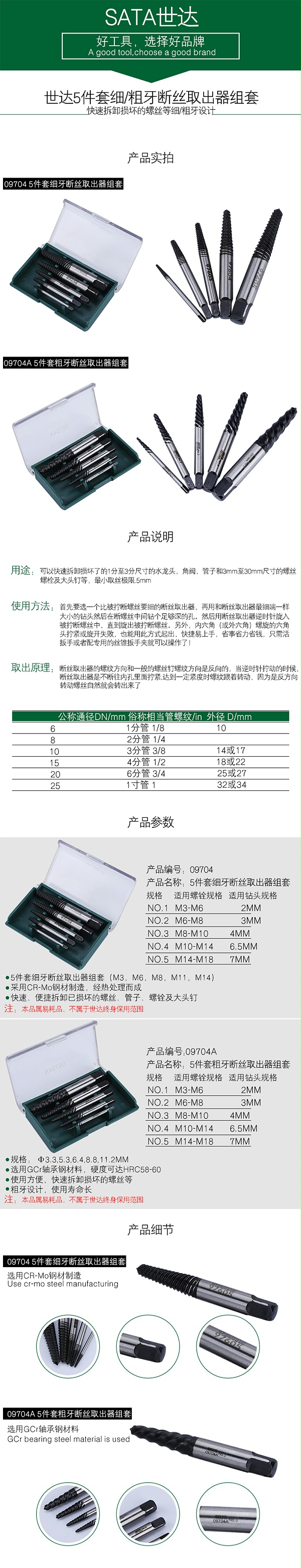 世达三角阀断丝取出器09704