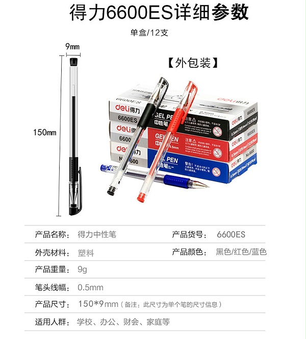 详情页1得力0.5mm中性笔笔芯6600ES替芯 蓝色子弹头 20支/盒