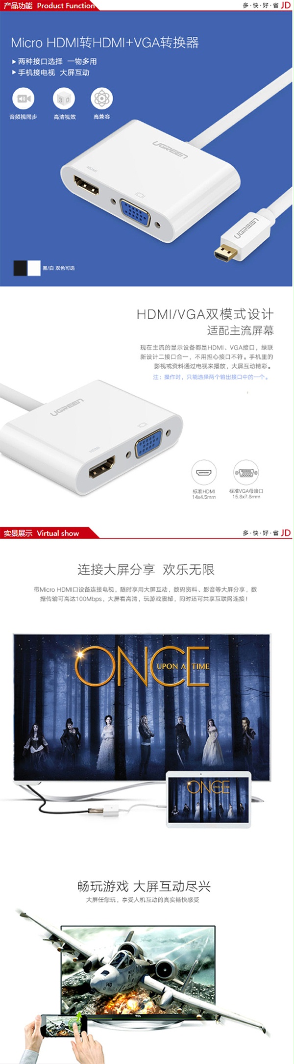 绿联30355 Micro HDMI转HDMI+VGA双接口