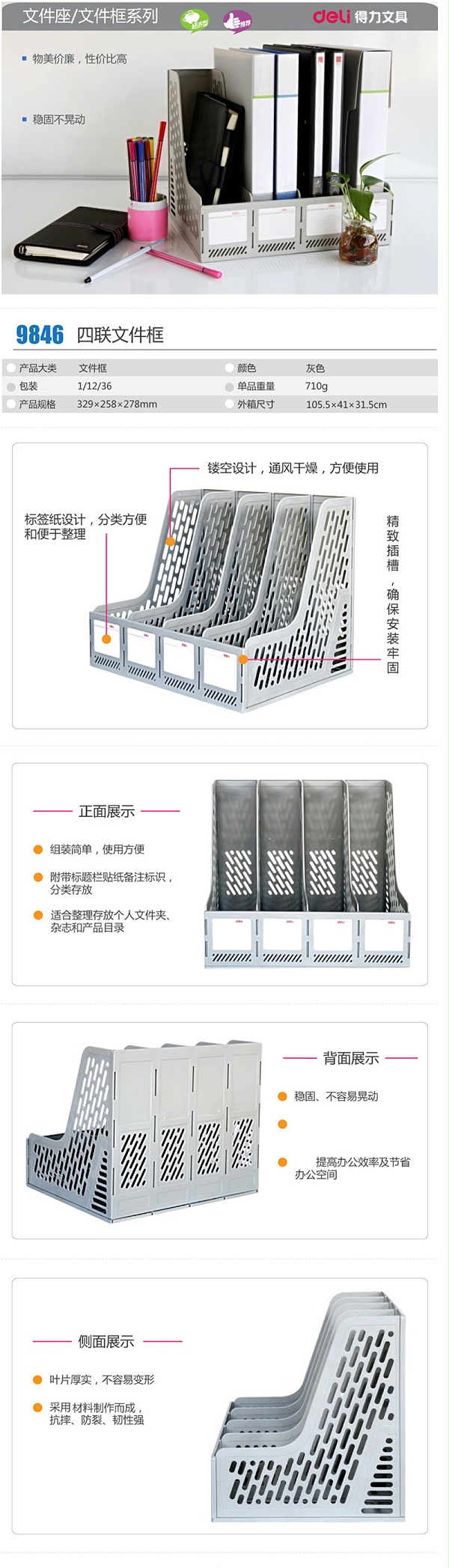 9846得力四栏文件架