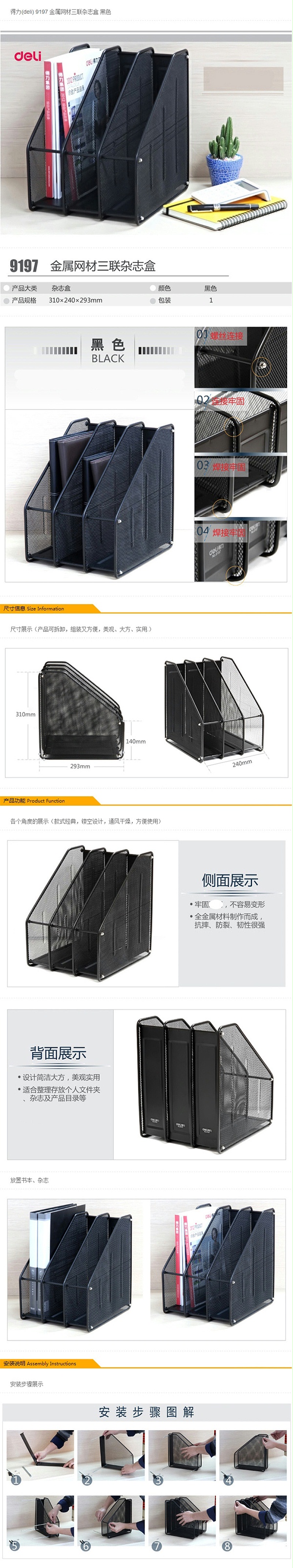 得力9197 三联杂志盒