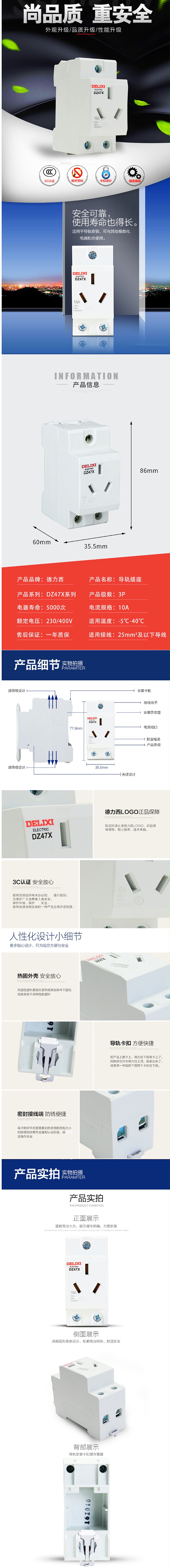 DELIXI德力西 DZ47X 导轨插座 DZ47X 模数化插座 三相四极 25A 1个