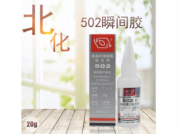 普通502胶水(小)