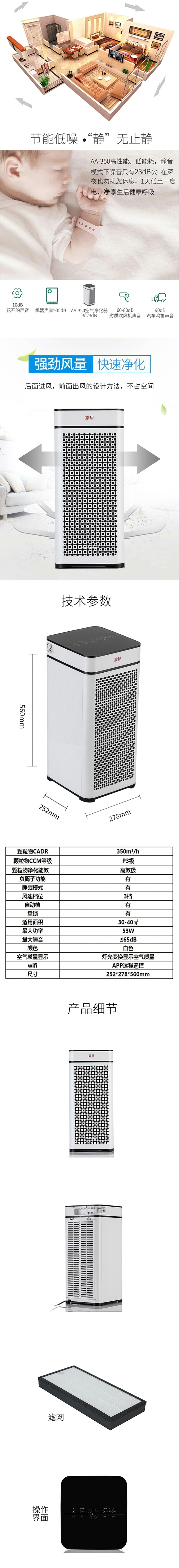 震旦AA-350 空气净化器