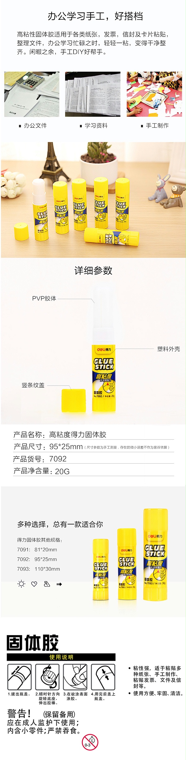 7092得力PVP固体胶 20g