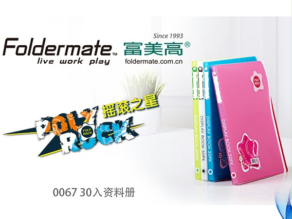 富美高(FolderMate)0067 30页资料册A4文件保护册