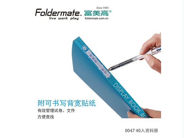 富美高(FolderMate)0057 20页资料册 A4文件保护册