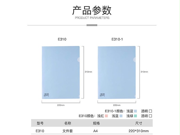 E310透明文件套 蓝色