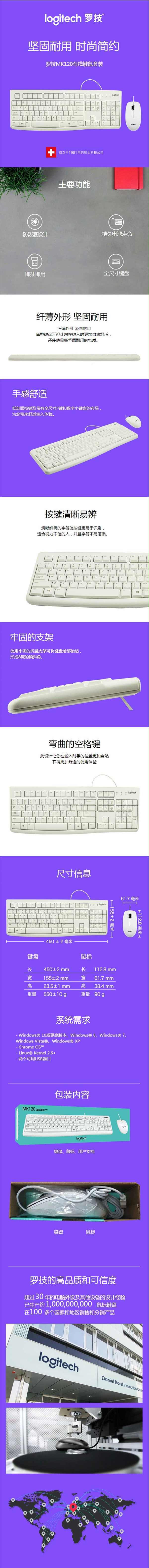 罗技（Logitech）MK120 键鼠套装 鼠标键盘套装 白色