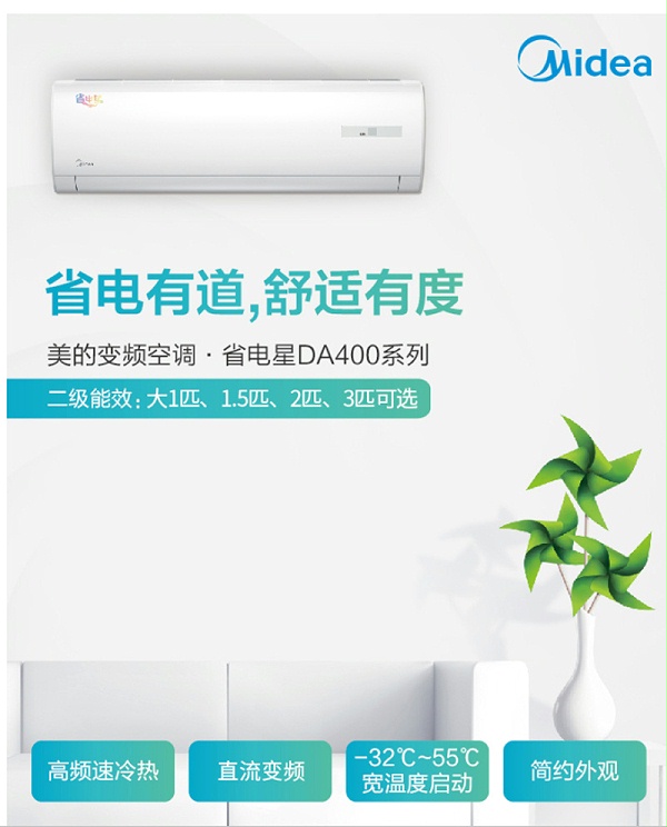 美的（Midea）3匹 二级能效 变频冷暖 空调挂机 省电星 KFR-72GW/BP2DN1Y-DA400(B2)