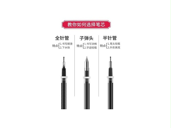 得力S207中性笔替芯0.5mm全针管(红)