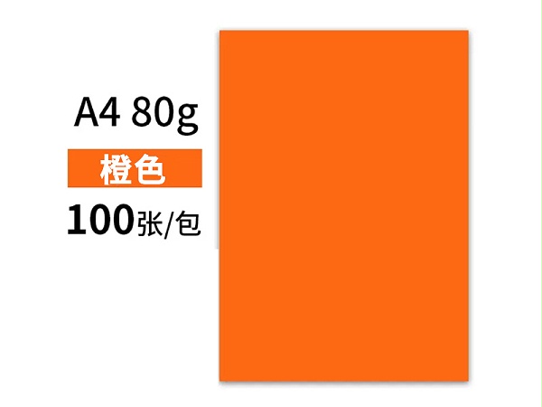 玛丽80GA4复印纸 橙色500张