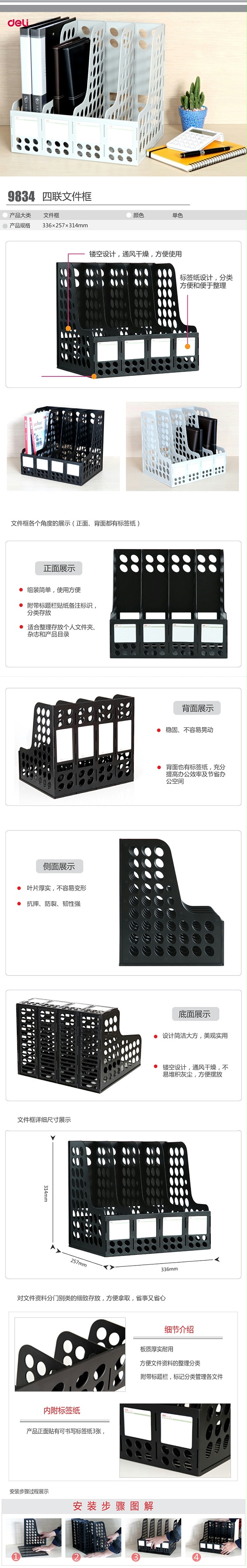 得力9834四栏文件架黑色