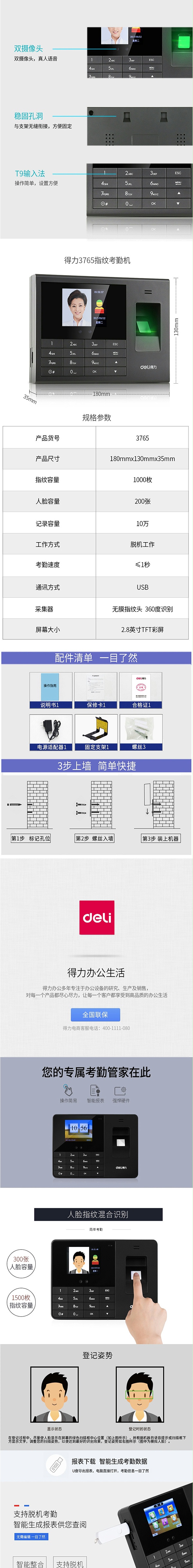 得力3765人脸指纹考勤机(黑色)