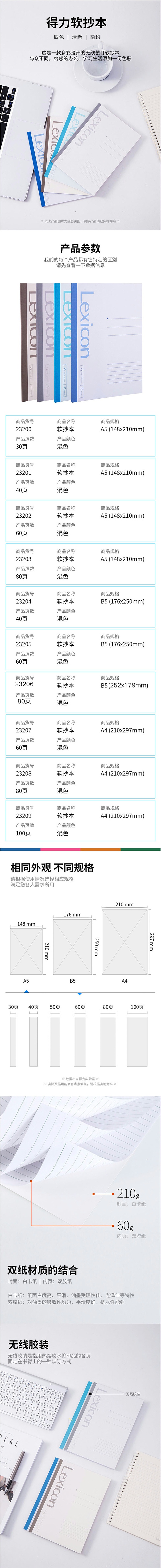 得力23205 软面抄B5