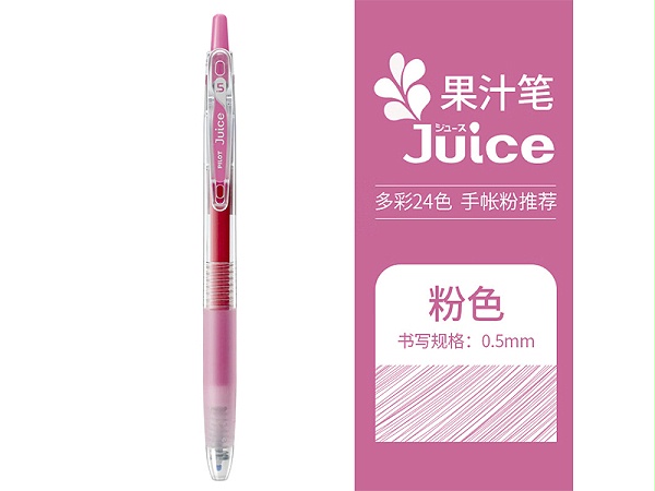 百乐 Juice百果乐啫喱笔 LJU-10EF-P 0.5mm 粉色