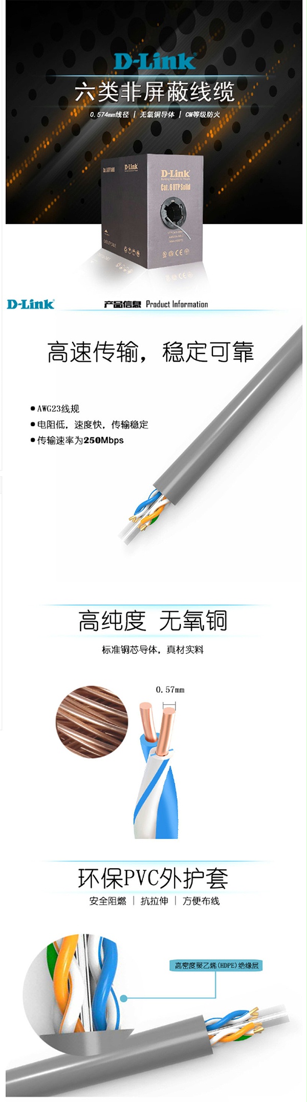 友讯 （D-Link） 六类非屏蔽网线 CAT6