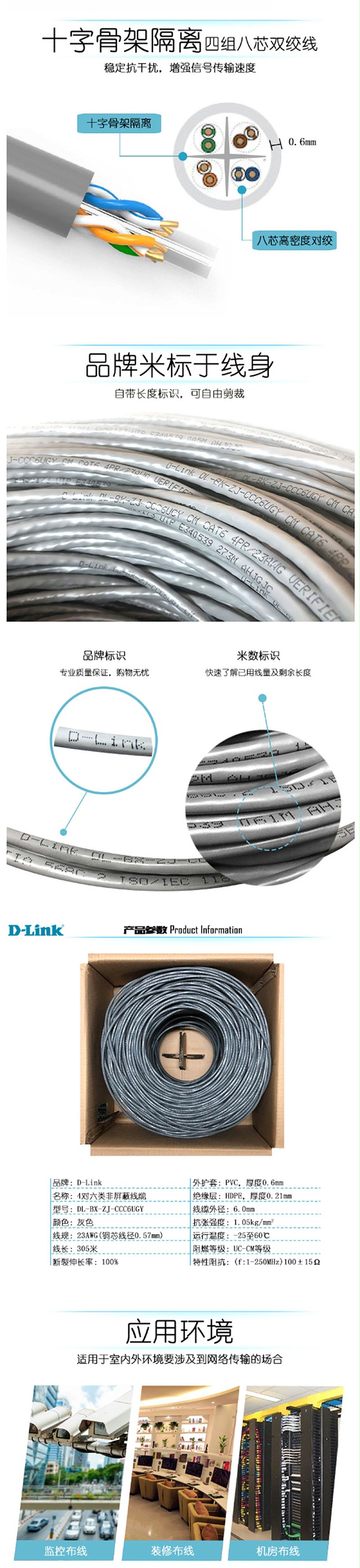 友讯 （D-Link） 六类非屏蔽网线 CAT6