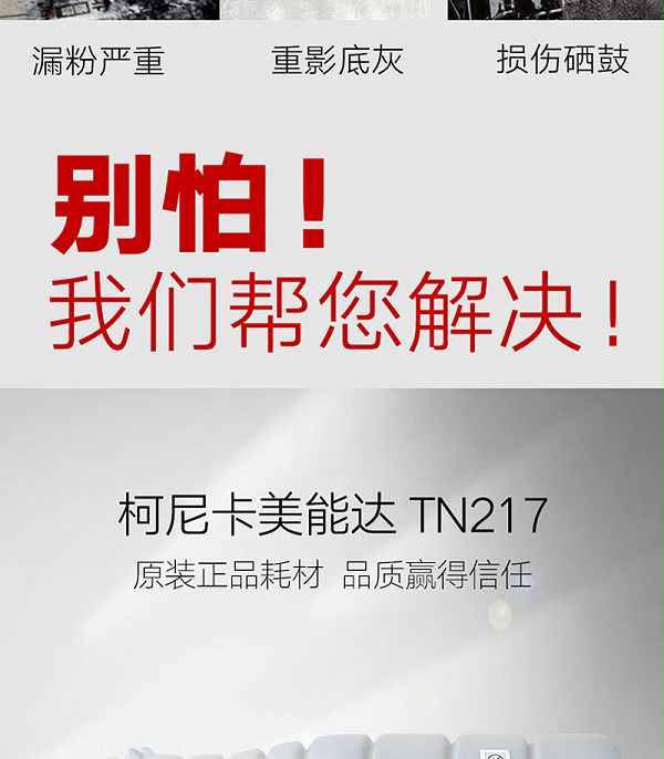 柯尼卡美能达 TN217 碳粉 黑色4