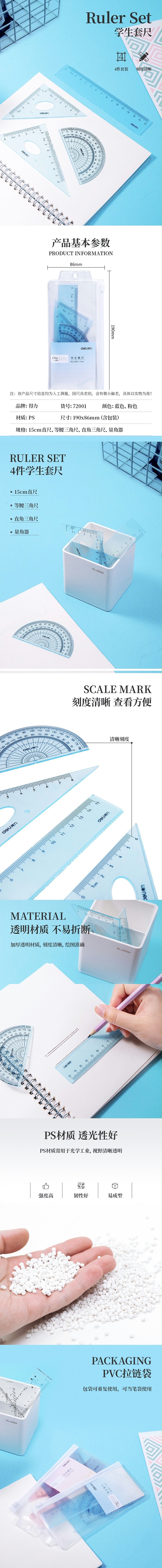 得力 72001学生套尺简约透明 绘图测量四件套直尺量角多功能尺子