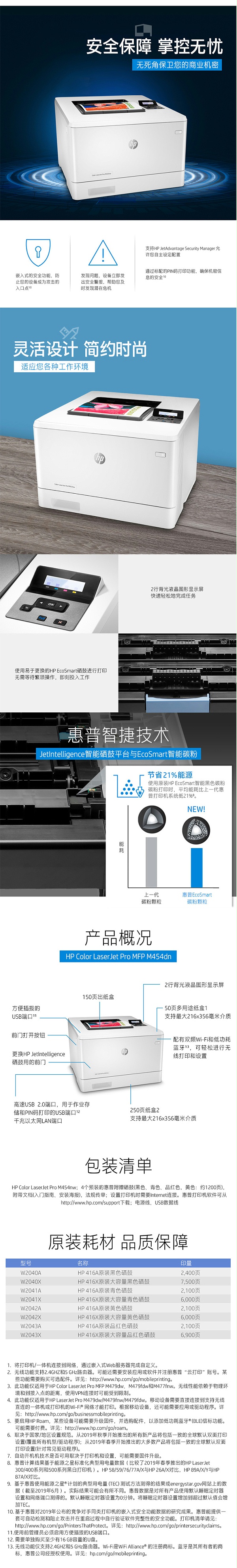 惠普M454NW 彩色激光打印机