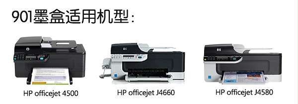 惠普 CC653AA 901号黑色墨盒（适用Officejet J4580 J4660 4500）