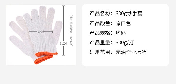 棉纱手套600G