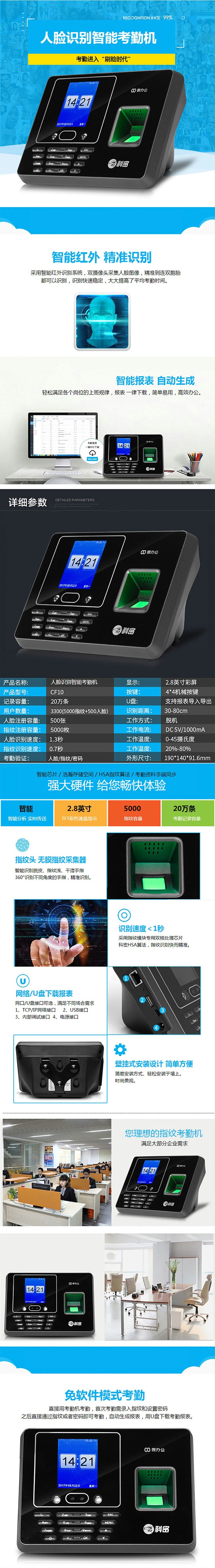 科密 CF10 智能考勤机 人脸指纹机 免软件