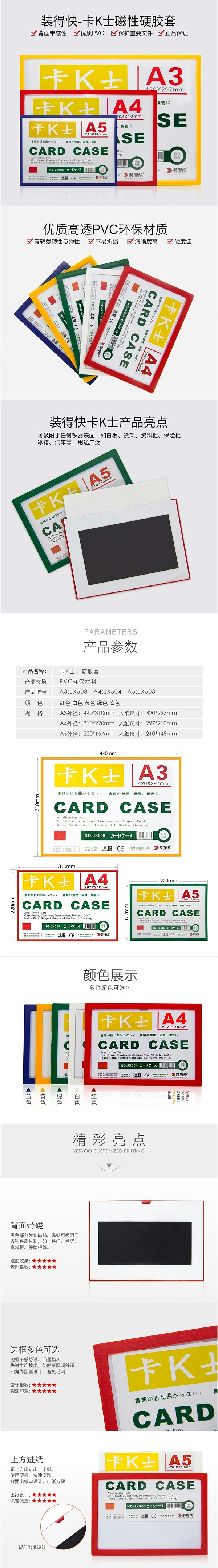 ZCJX-508 A3装得快卡K士磁性硬胶套-蓝色