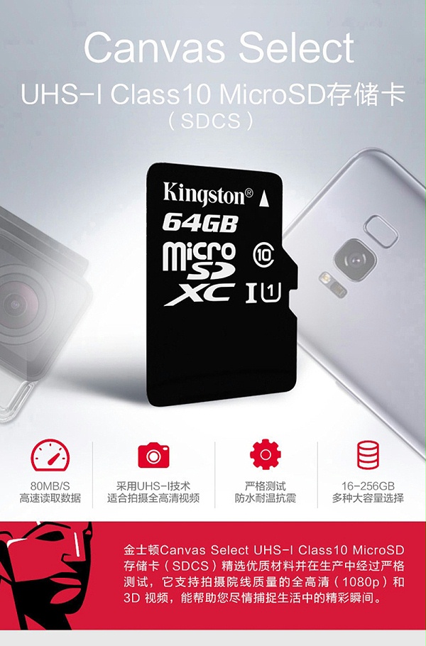 金士顿（Kingston）64GB TF(Micro SD) 存储卡 U1 C10