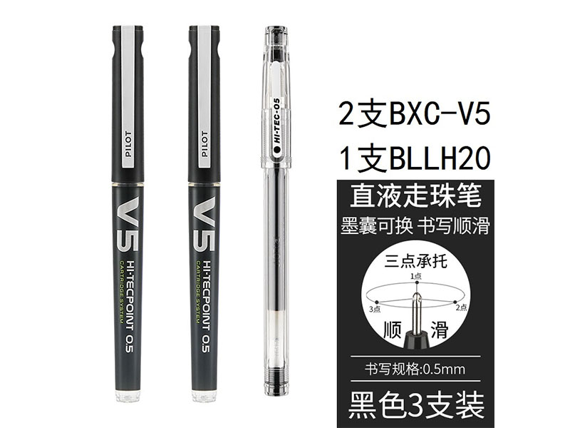 百乐 V5威宝墨胆型走珠笔特惠装 P-BXCV5B-BLLH20C5B-P3  2支笔+1支BLLH20C5B 黑色