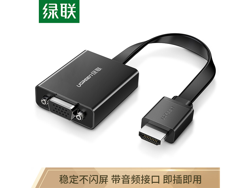 绿联40248 HDMI  转VGA 连接线