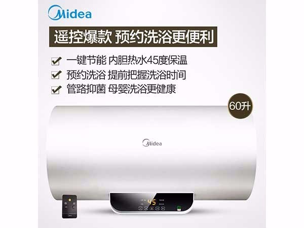 美的（Midea）2100W速热电热水器60升 无线遥控 预约洗浴 一键保温