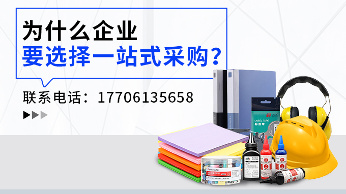 为什么企业要选择一站式采购