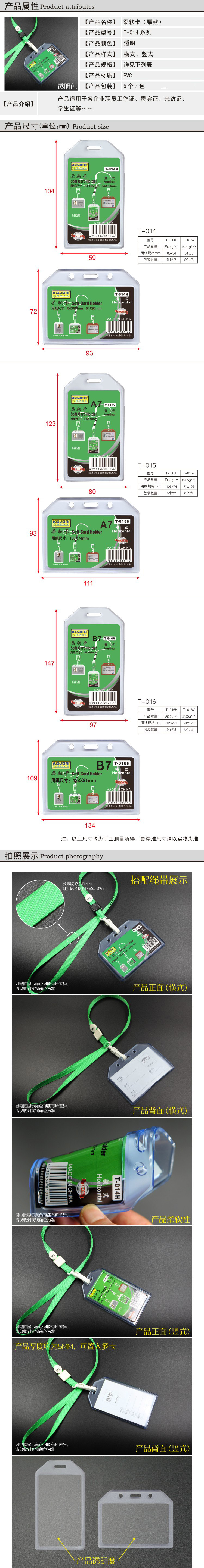 科记T-014H柔软卡套横式