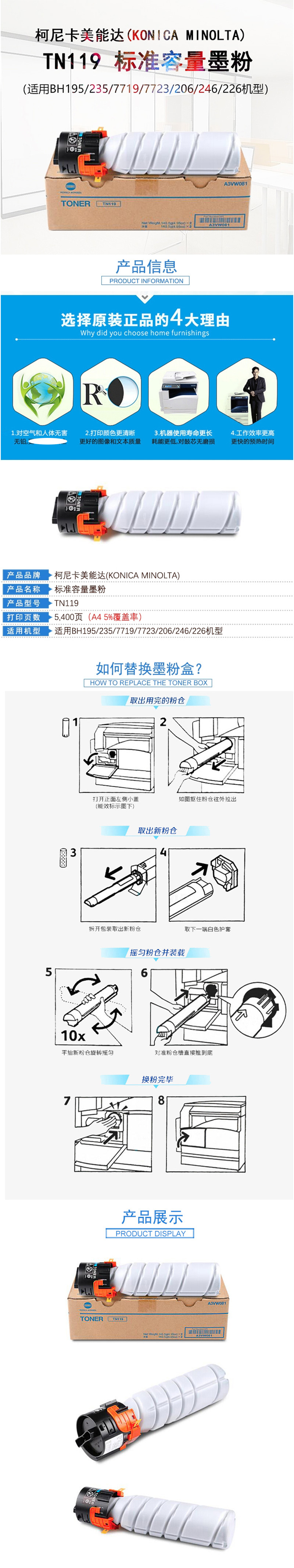 柯尼美能达TN119黑色碳粉