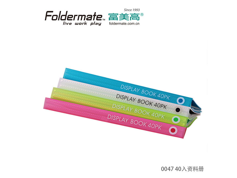 富美高(FolderMate)0057 20页资料册 A4文件保护册