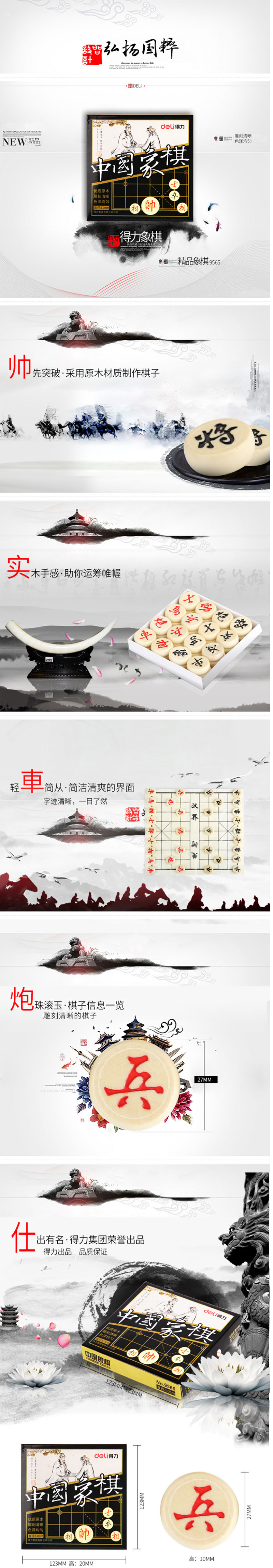 得力9565 木盒装中国象棋 30mm