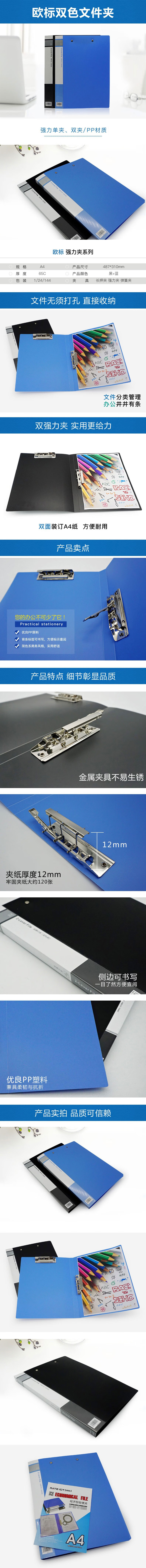 欧标 经济型单强力夹 B1922 A4 背宽18mm 48.7*31cm PP料