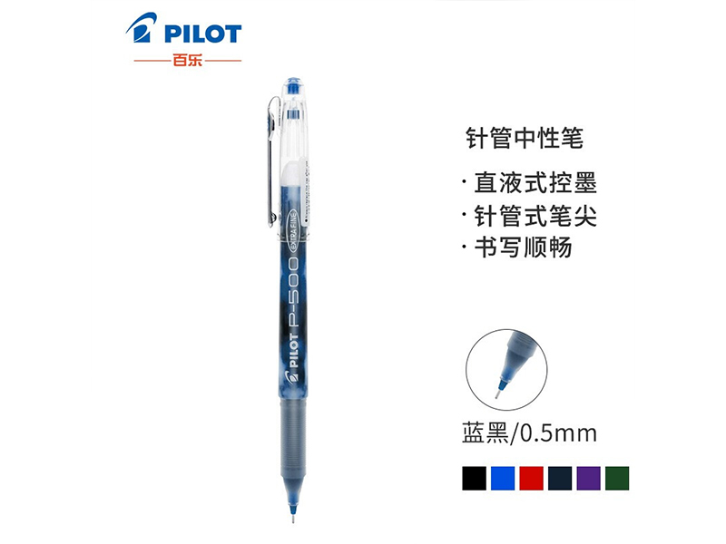 百乐P500啫喱墨走珠笔 BL-P50-BB 0.5mm 蓝黑