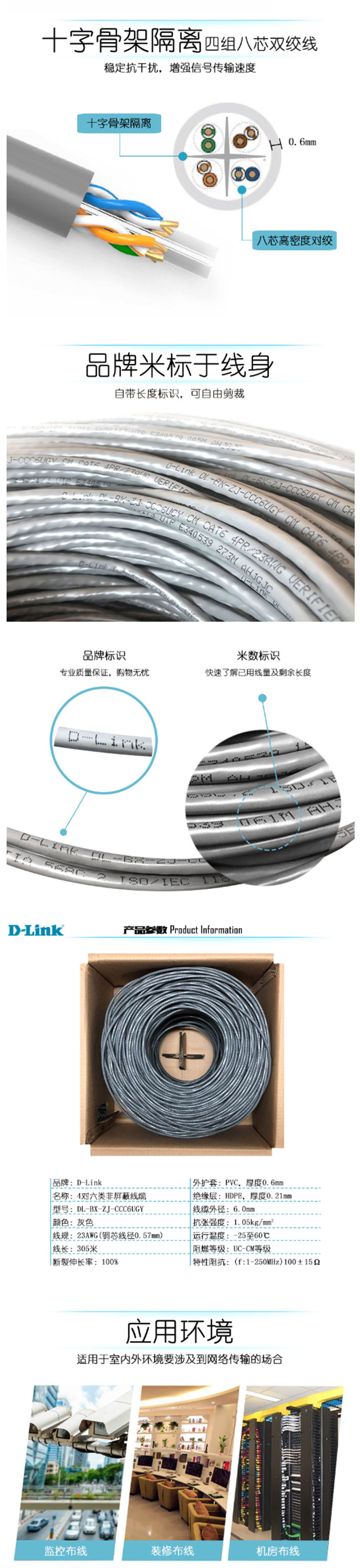 友讯 （D-Link） 六类非屏蔽网线 CAT6