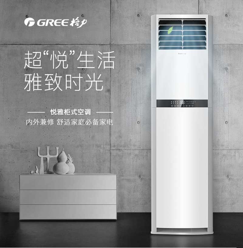 详情页-4格力（GREE）悦雅 3匹 定频 380V 二级能效 立柜式空调柜机 白色KFR-72LW/(72591S)NhAd-2