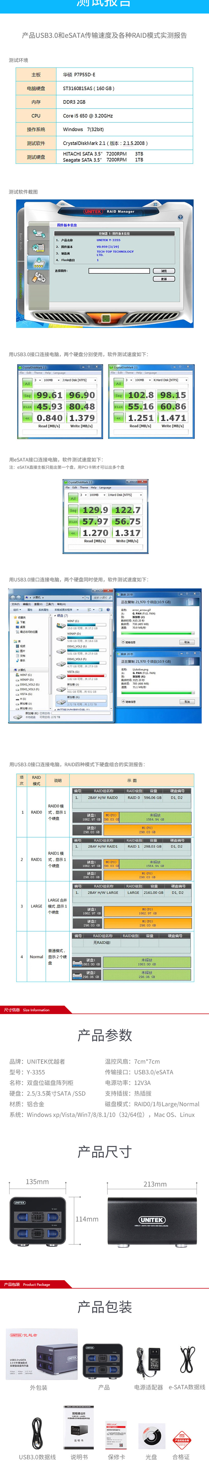 优越者 Y-3355 磁盘阵列盒阵列柜usb3.0