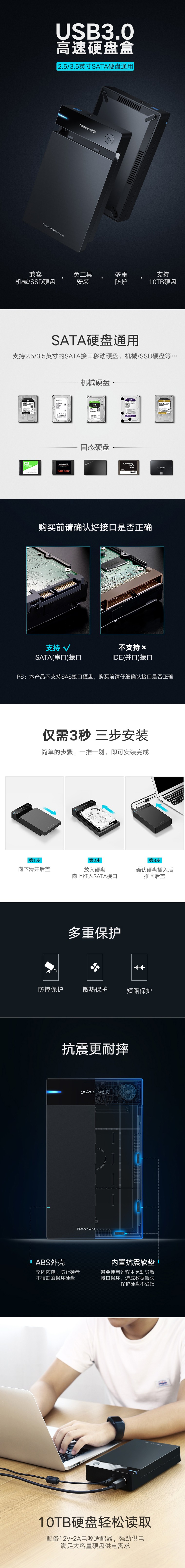 绿联30849 3.5英寸黑色USB3.0 移动硬盘盒 详情页