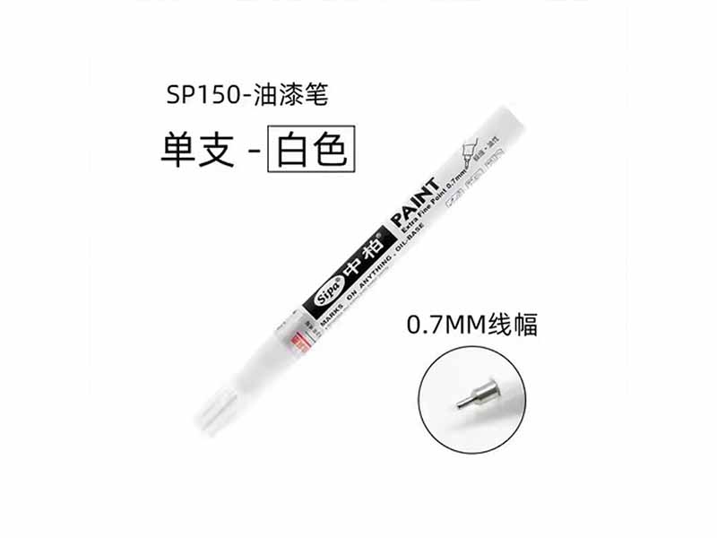 中柏SP150油漆笔 白色