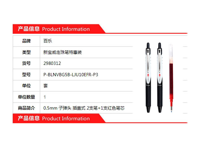 百乐 新宝威走珠笔特惠装 P-BLNVBG5B-LJU10EFR-P3 0.5mm 2支笔+1支红色笔芯 黑色